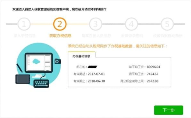 广东省个人所得税系统扣缴客户端软件
