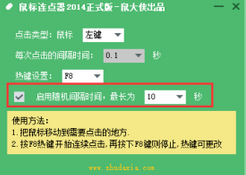 鼠标连点器怎么用?