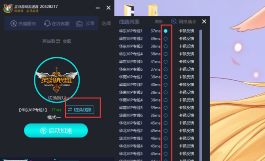 立马游戏加速器免费版