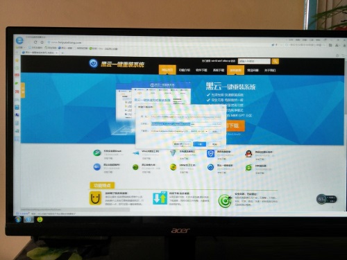 黑云一键重装系统操作教程