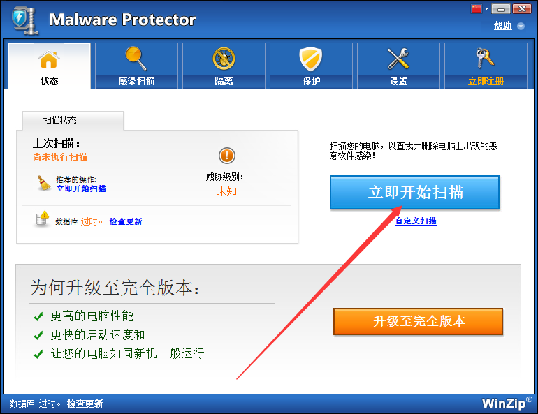 Malware Protector(恶意软件查杀工具) 2.1.1000 免费版
