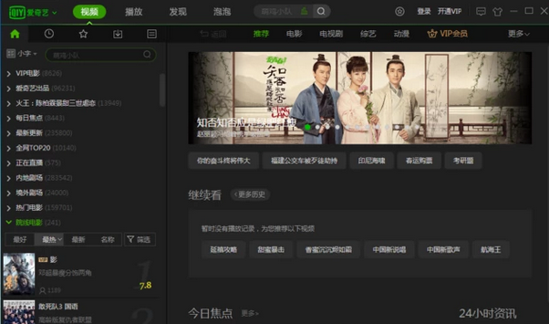 爱奇艺PPS影音软件截图