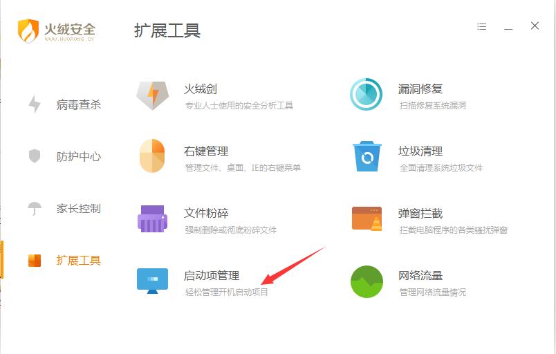 火绒安全