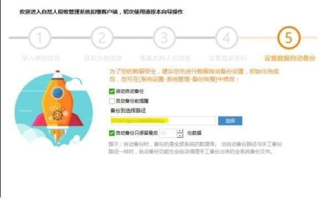 自然人税收管理系统扣缴客户端浙江