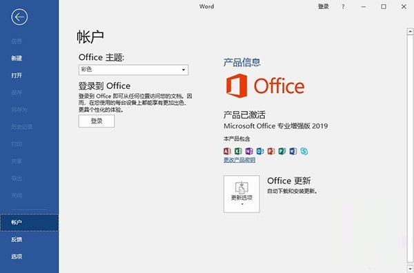 microsoft office 2020破解版 v1.0