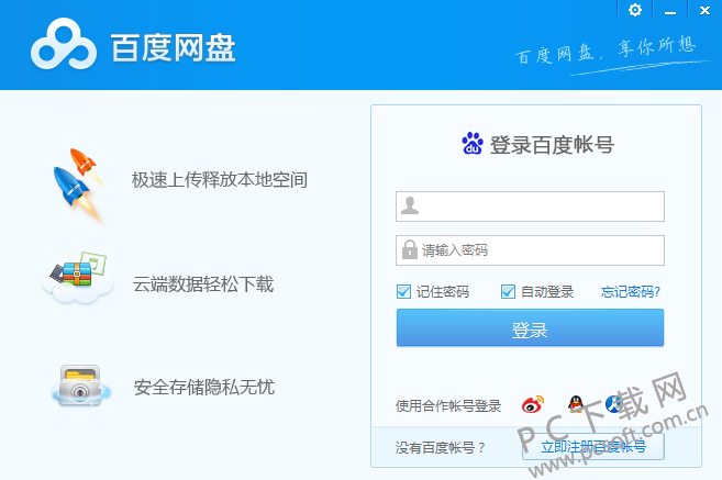 百度网盘下载