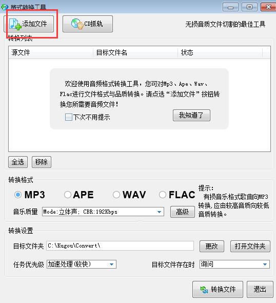 酷狗kgm转mp3格式软件
