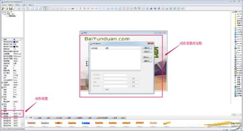 AutoRun Pro Enterprise II入门教程