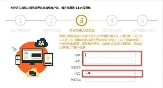 江苏省自然人税收管理系统扣缴客户端