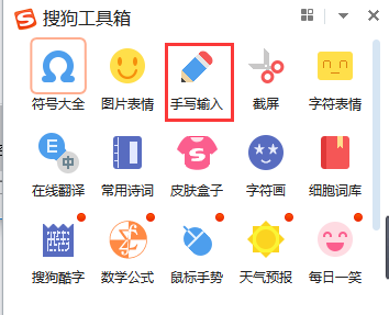 搜狗手写输入法