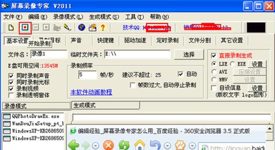 屏幕录像专家