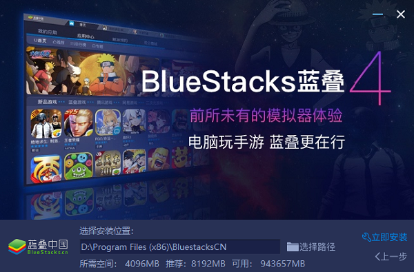 蓝叠模拟器BlueStacks