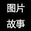 ͼƬ