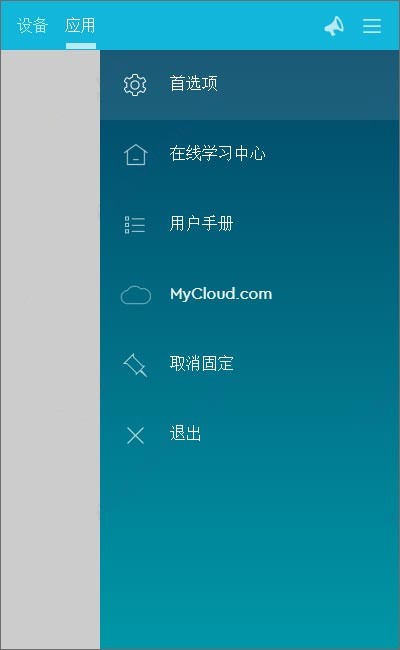 WD Discovery(西数硬盘管理软件)