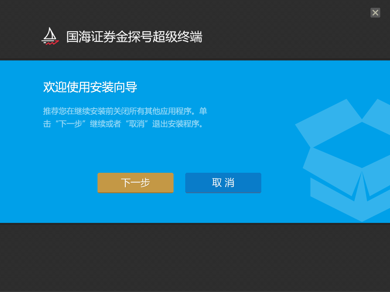 国海证券金探号超级终端 国海证券金探号超级终端