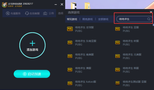 立马游戏加速器免费版