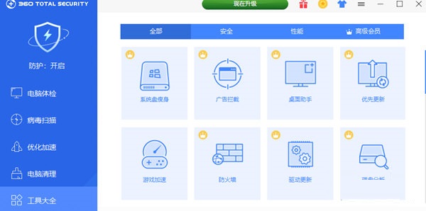 360安全卫士国际版离线安装包