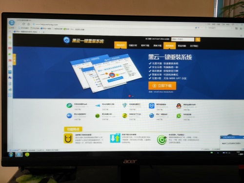 黑云一键重装系统操作教程