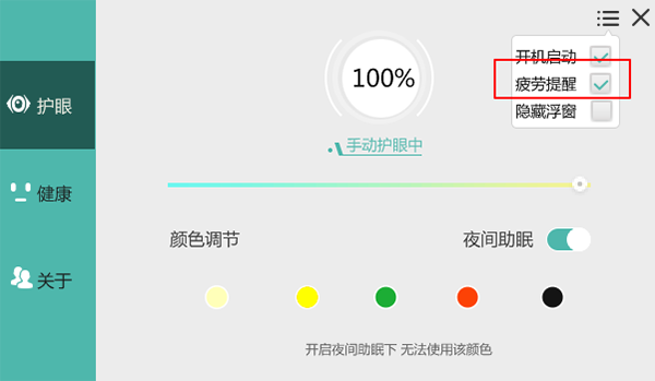 护眼宝