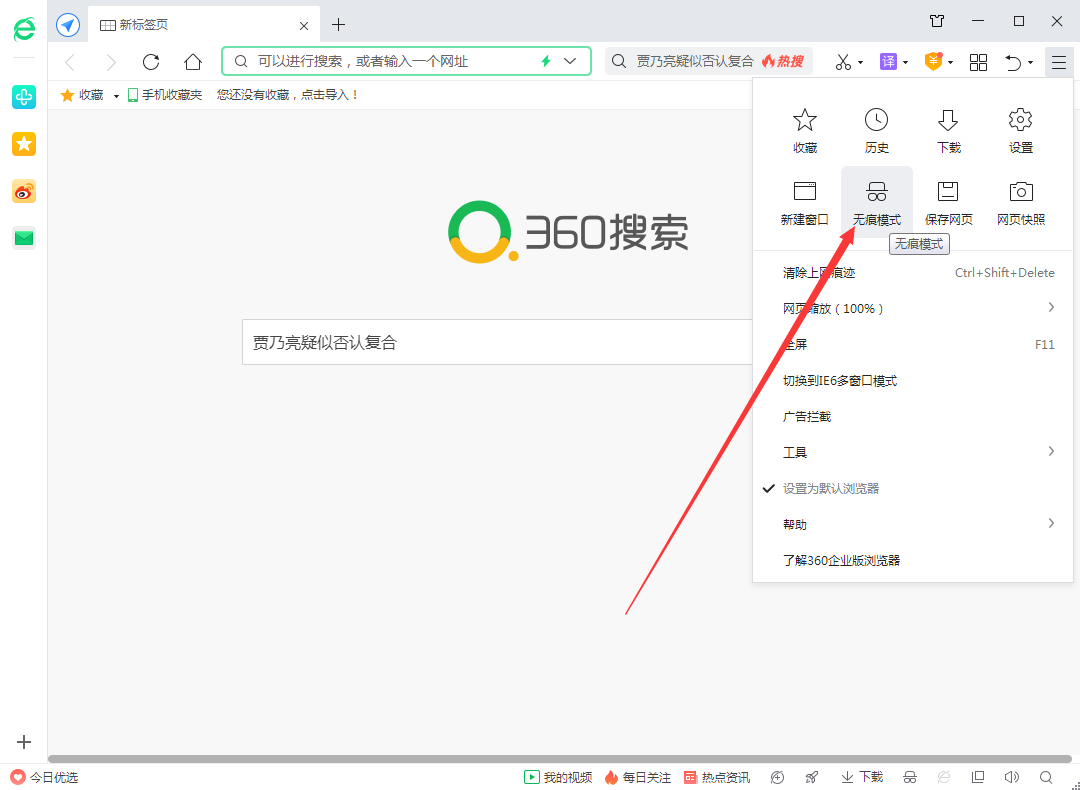 360安全浏览器怎么开启无痕浏览功能