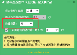 鼠标连点器怎么用?