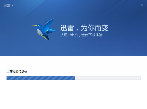 迅雷7软件截图