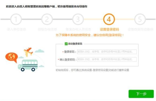 广东省个人所得税系统扣缴客户端软件
