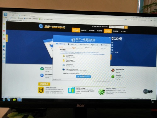 黑云一键重装系统操作教程