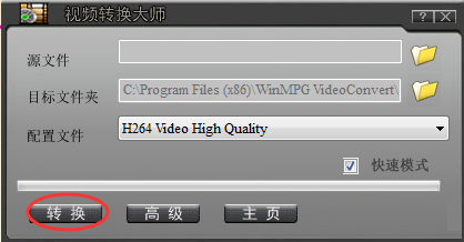 视频转换大师