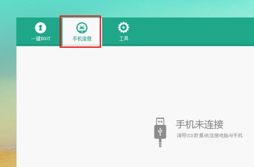 360一键root软件截图