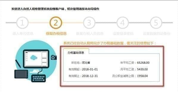 自然人税收管理系统扣缴客户端第4张预览图