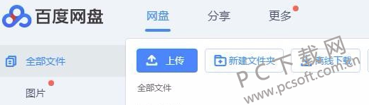 百度云盘下载文件速度慢的解决办法