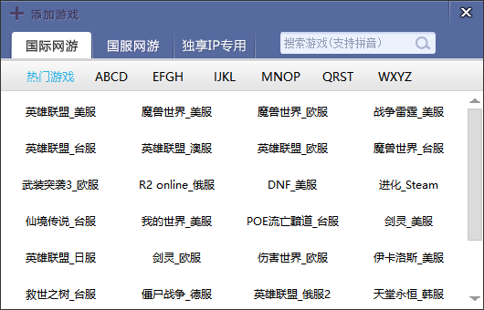 玲珑网游加速器截图