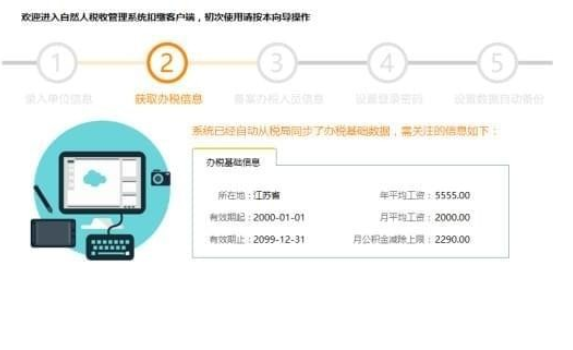 浙江省自然人税收管理系统扣缴客户端