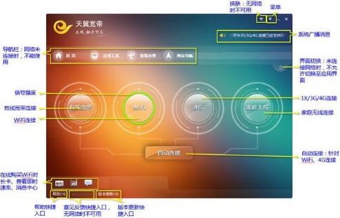 天翼宽带客户端截图