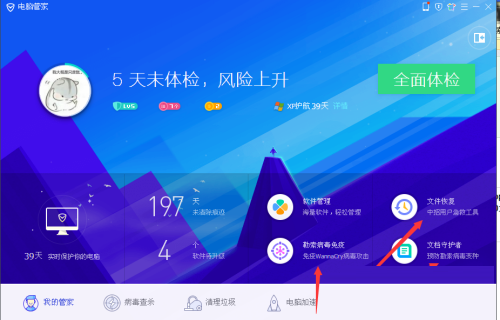 巧用电脑管家进行勒索病毒拦截