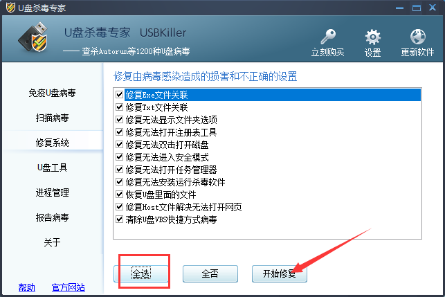 U盘杀毒软件(USBKiller)截图