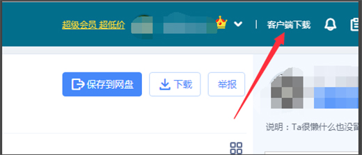 百度网盘