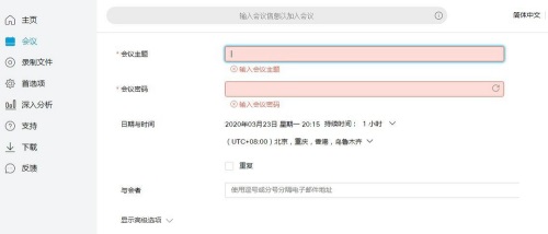 Cisco Webex Meetings如何创建会议?