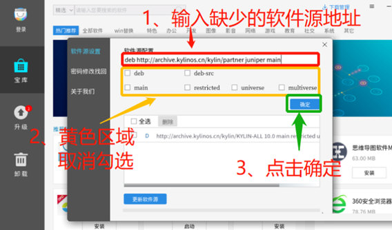 麒麟软件商店图片4