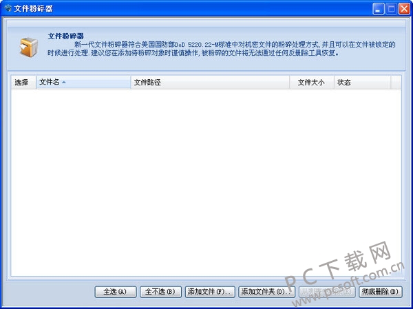 金山文件粉碎器