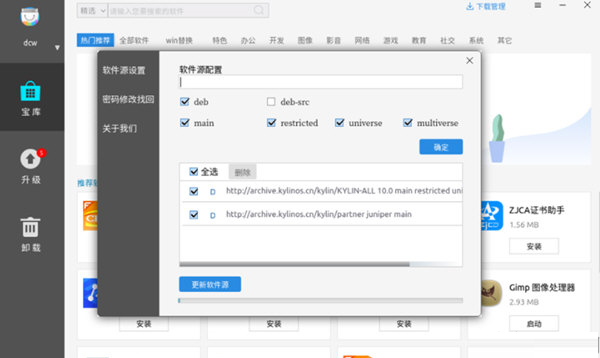 麒麟软件商店图片10