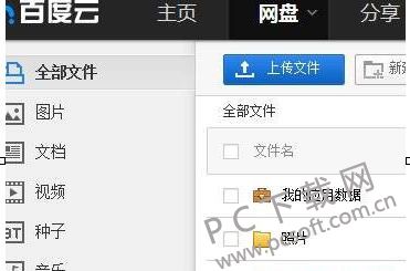 百度网盘下载