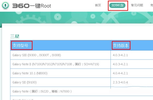 360一键root软件截图