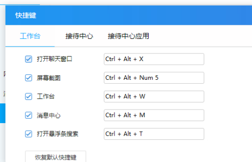 千牛如何更改快捷键