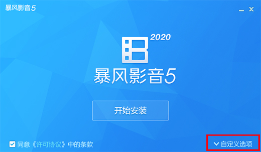 暴风影音
