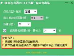 鼠标连点器怎么用?