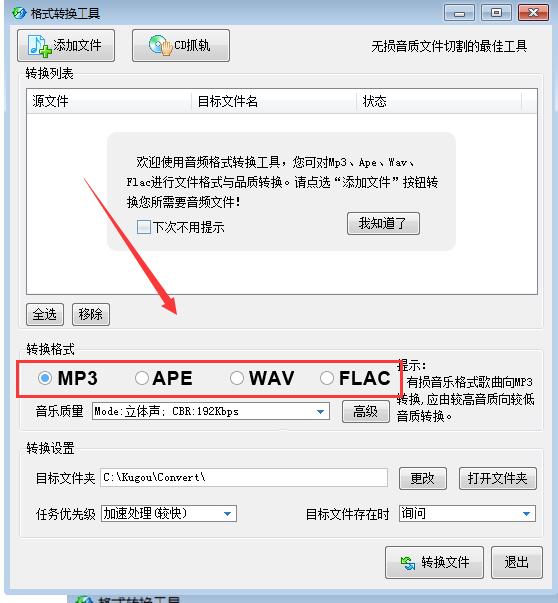 酷狗kgm转mp3格式软件