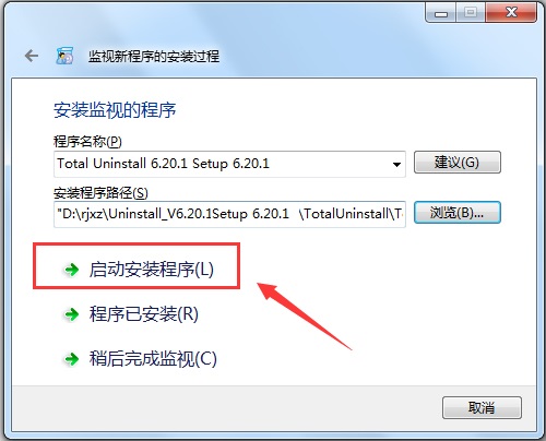 Total Uninstall(完全卸载) V6.22 中文版