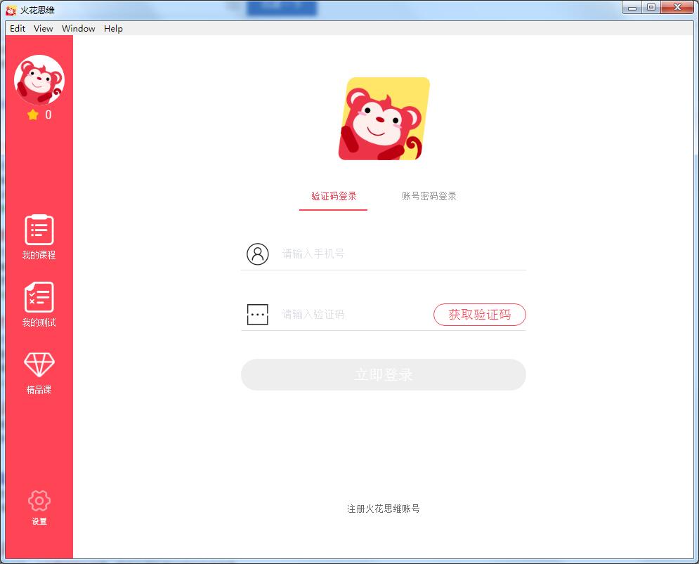 火花思维学生端